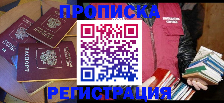 прописка паспорт в Харабали