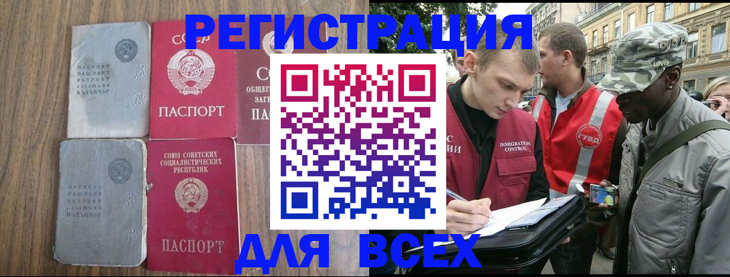 прописка для работы в Харабали